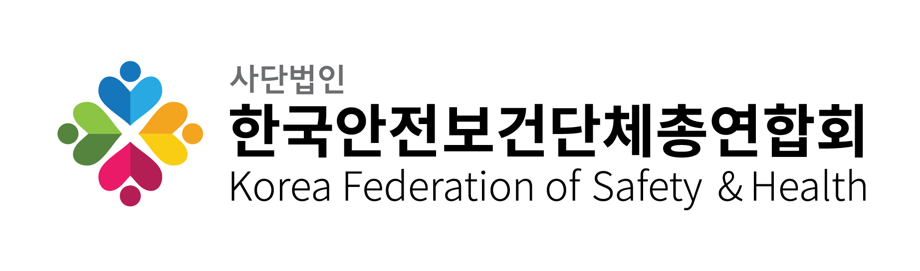한국안전보건단체총연합회