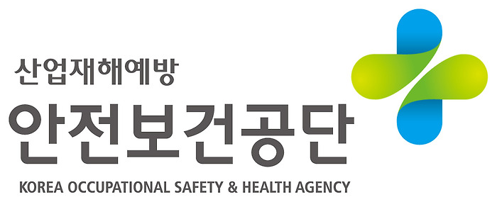 안전보건공단